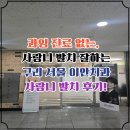 백세이안치과의원 | [구리시 치과] 구리에서 사랑니 발치 잘하는 곳을 찾는다면,&#34;서울 이안 치과&#34;!! 추천합니다.👍