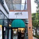 수정역 5번 출구 앞 이미지