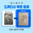 더나은 광택 | 도끼다시 복원 비용 연마광택 시공 업체