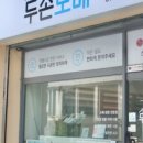 두손도배