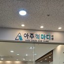아주척마디의원 네이버블로그