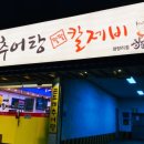 성공시대팔팔추어탕 이미지