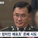 &#34;여인형, 정치인 체포명단 폐기…수사기관 속일 가짜 메모 작성 지시도&#34;﻿ 이미지