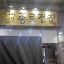 수상한종로전집 이미지