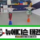 뉴에디슨태권도 이미지