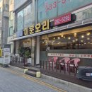 미운오리주물럭 | [용인 맛집] 미운오리 양념오리주물럭 내돈내산 찐맛집