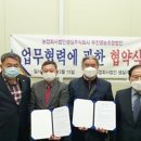 무진영농조합법인