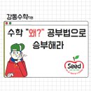 씨드수학학원