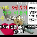 WHO 상임이사국이 된 한국; 5월 16일부터 '2024 지역사회건강조사' 실시 직접 1대1 조사 이미지