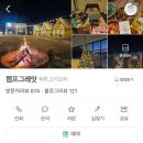 캠프그레잇