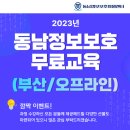 [무료교육/오프라인] 10월 네트워크 해킹 및 대응 실무 &amp; 웹 해킹 보안 및 취약점 분석 교육 안내!(부산 오프라인/ IT 무료교육) 이미지