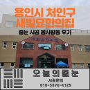 새빛요한의집 | 용인시 새빛요한의집 줄눈 봉사활동 후기