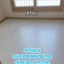 우미2차아파트경로당 | 영종 하늘도시 우미린 2차아파트_ 장판 시공후기