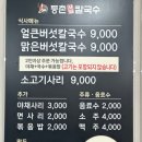 등촌샤브칼국수충북 네이버블로그