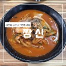 짱신 이미지