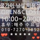 쿨가이남성컷트 - 도봉구 노해로69길 97 | 쿨가이남성컷트