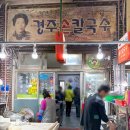 시대양품 | 울산 신정시장 칼국수 한 그릇으로 힐링 맛집