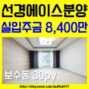 선경에이스 | 보수동 부산 중구 소형 아파트 선호하는 포베이 남향구조 선경에이스
