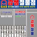 화창철물 | [강동구 명일동] 단골 감자탕집 데크 수리 후기, 노후된 식당 방부목 데크 교체 및 보수 작업
