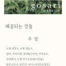 고사리맨션이 이미지