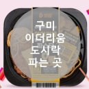 이마트24R 구미옥계원룸점 | 구미 빗썸 이더리움 스테이킹 도시락 파는 곳