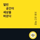 열린공간 - 용인시 수지구 푸른솔로 81 | 열린공간