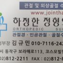하정한정형외과의원 이미지