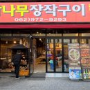 하운드 광주첨단 | 광주 월계동 첨단 참나무장작구이 맛집 후기 / 첨단 신상 맛집 / 회식 및 모임 장소 추천