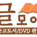 글모아 중고서점