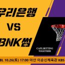 우리은행 BNK썸 분석 이미지