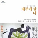 김만덕 기념관 이미지