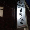 친구랑곱창갈비 이미지