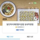 달인즉석계란말이김밥성내
