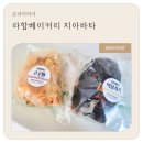 라함베이커리 | 비건빵 치아바타, 라함베이커리 치아바타 후기
