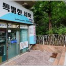 권박사크리닝 네이버블로그