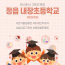 내장초등학교 네이버블로그