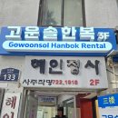 경복궁 야간, &lt;고운솔한복&gt; 내돈내산 후기