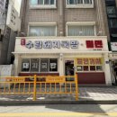 돼지맛자랑하는날 | 하단 밥집 수림돼지 국밥 솔직 후기