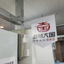 마라대국 건대점 네이버블로그