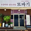 또바기찜닭 이미지