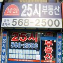 25시공인중개사사무소