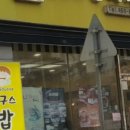 봉구스밥버거수송점 이미지