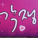 풍각쟁이노래연습장 이미지