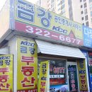 다정한금강공인중개사사무소 이미지