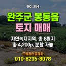 완주봉동공인중개사사무소 이미지
