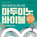 아두이노 바이블 vol. 1 : 아두이노 기초 편 - 상상이 현실이 되는 마법 스케치