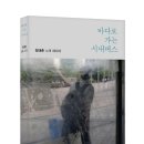 NR-47[서해로]-상-226 | 정태춘 노래 에세이 바다로 가는 시내버스