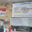 산마루멸치국수 이미지