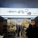 뜻밖의즐거움 이미지