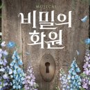 비밀의화원 이미지